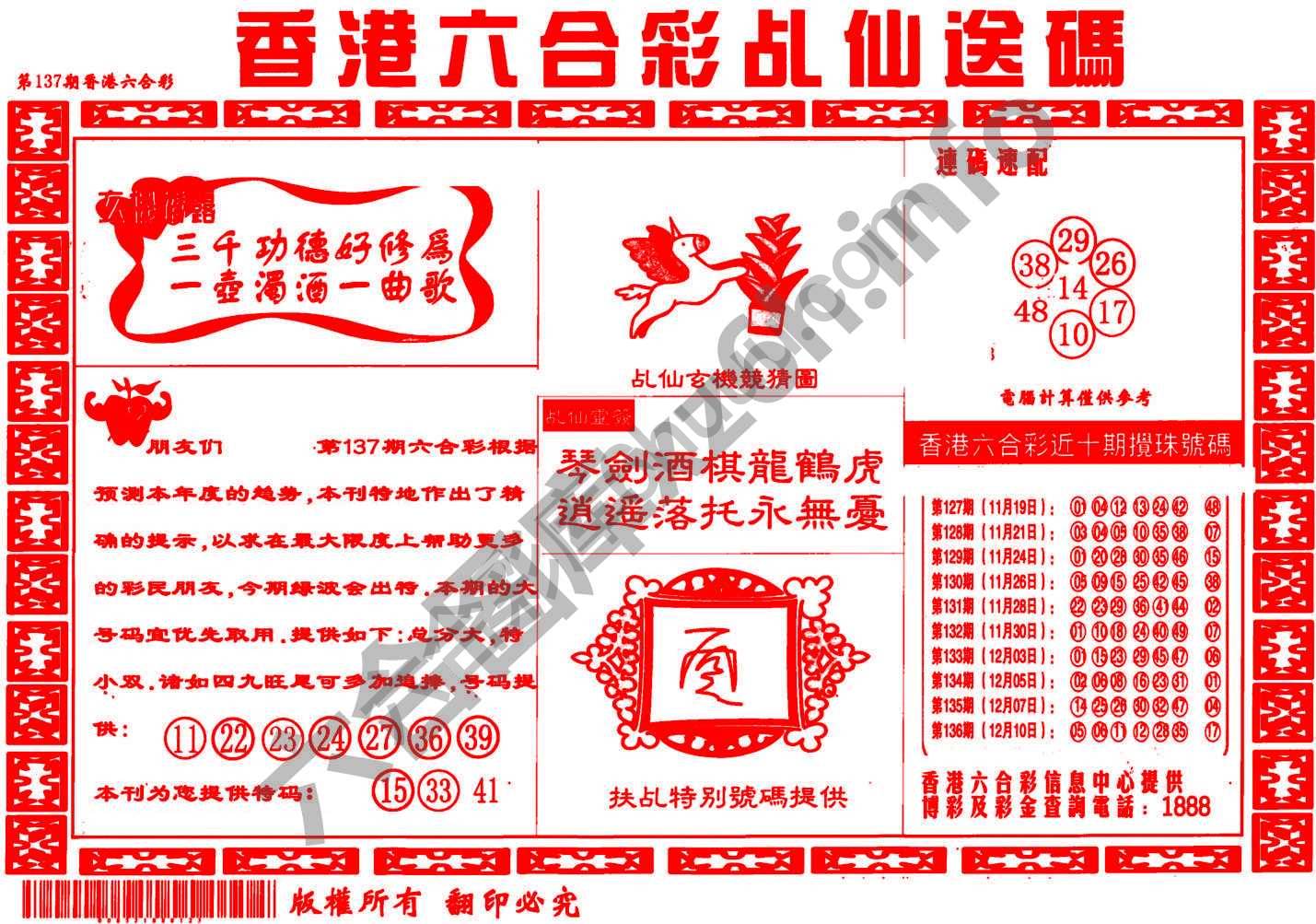 乩仙送码