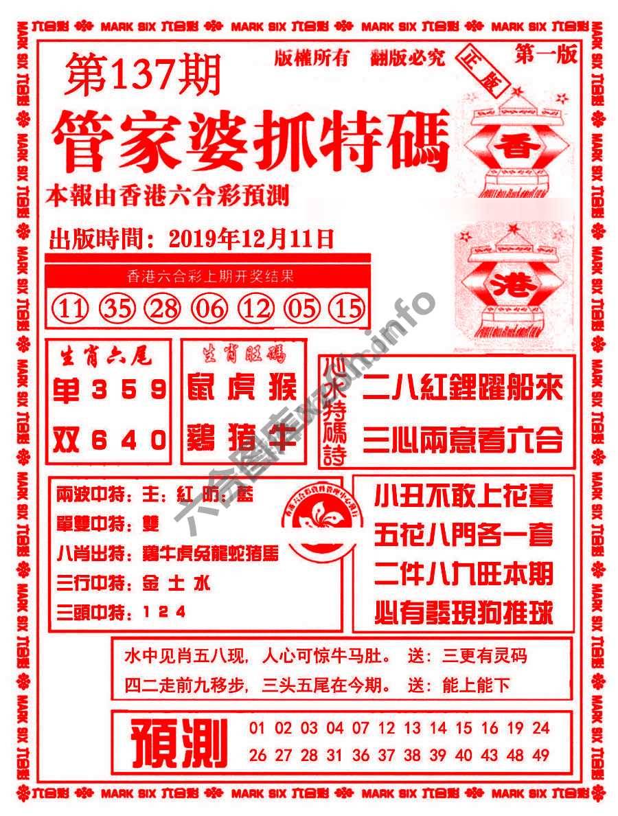 管家婆抓特码
