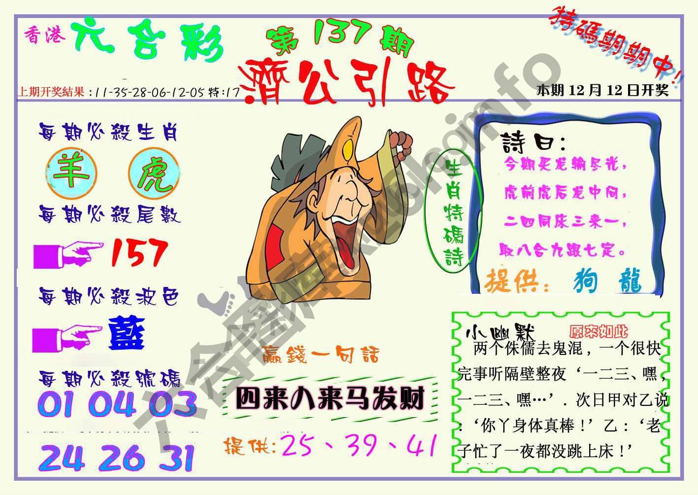 济公引路