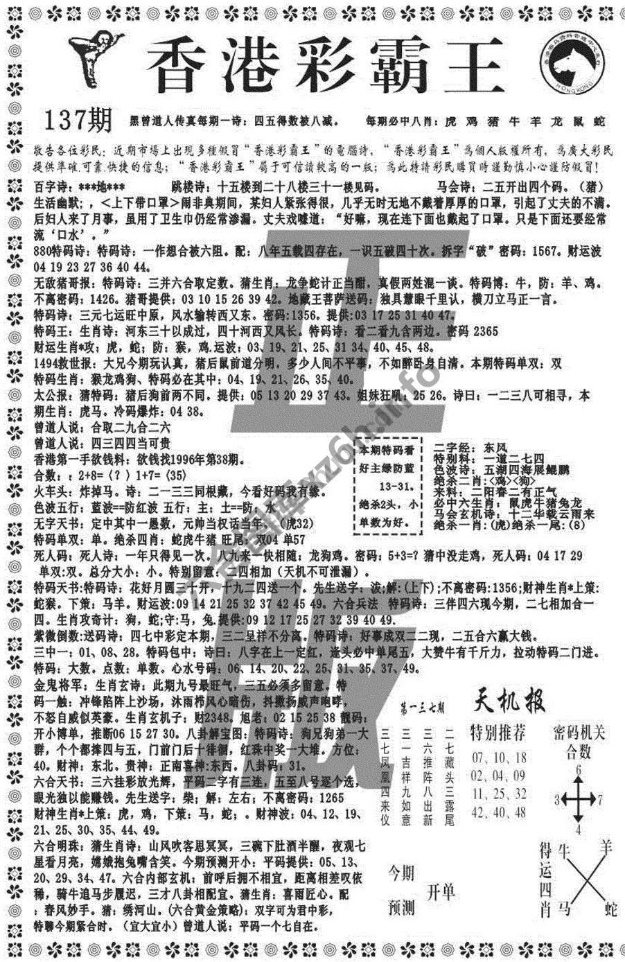 新香港彩霸王