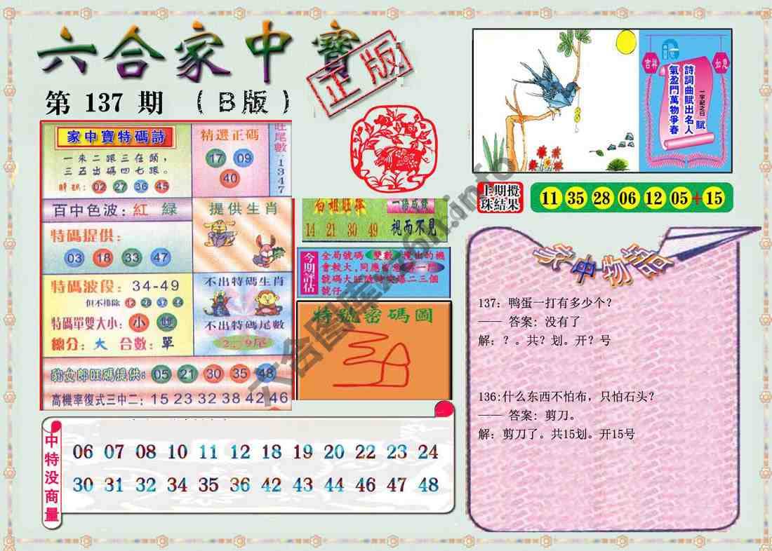 六合家中宝