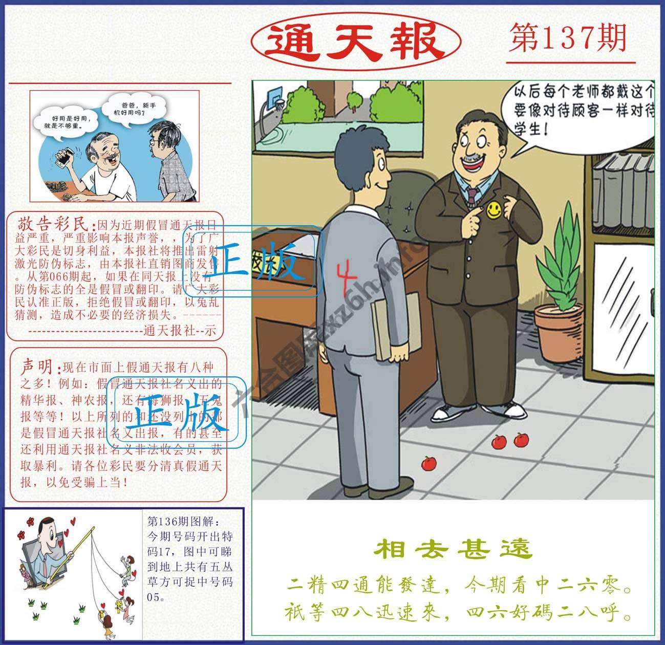 正版通天报