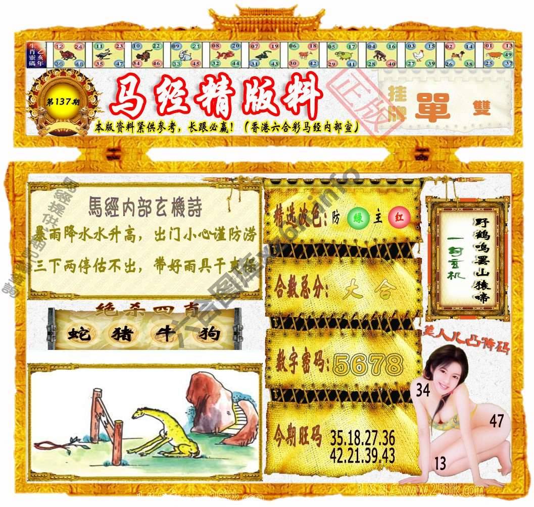 马经精版料