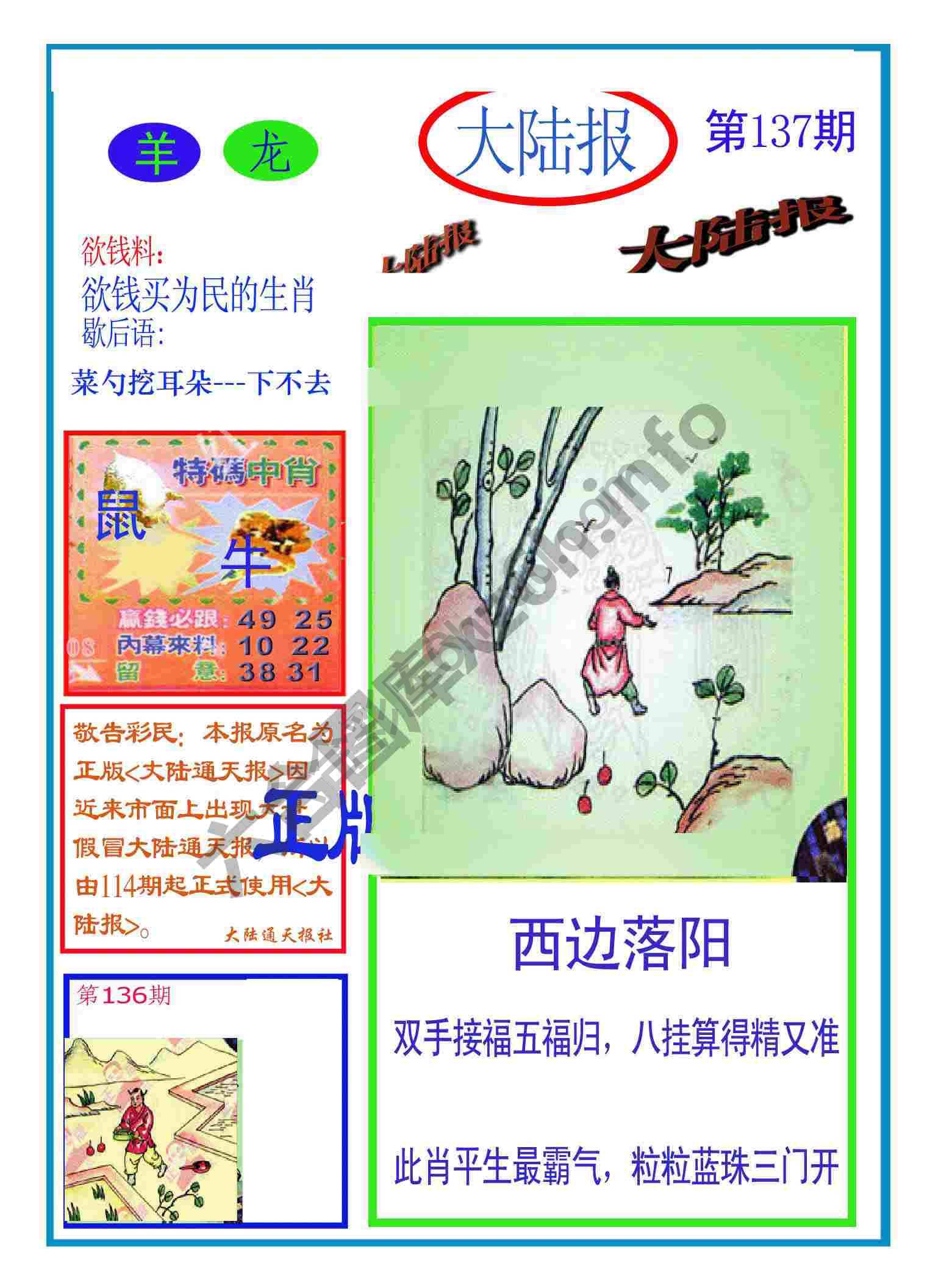 大陆报