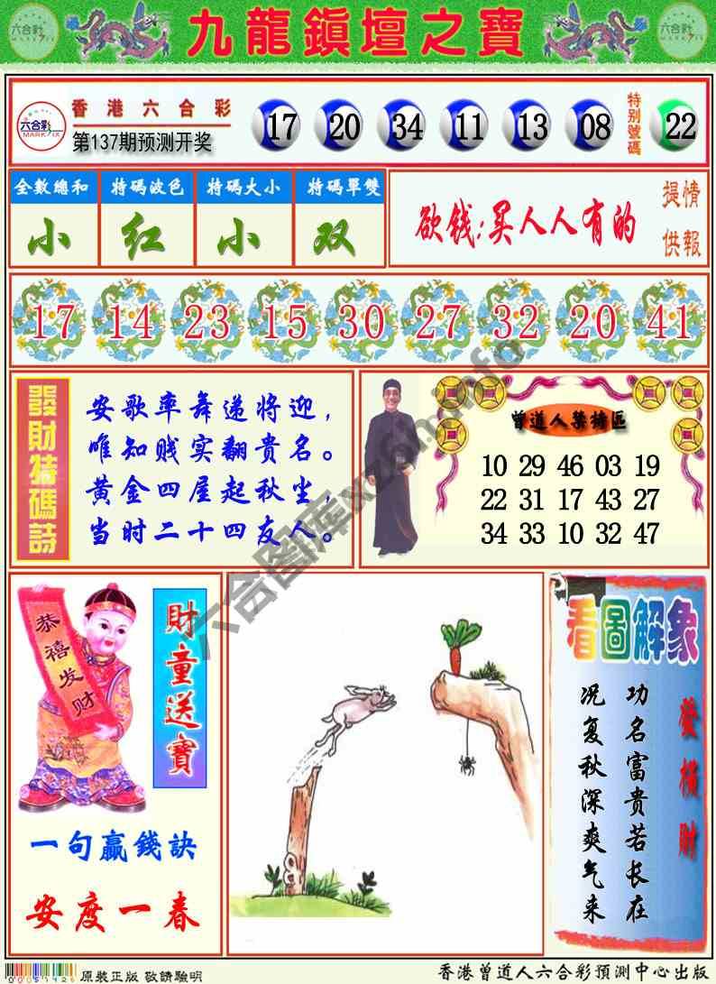 九龙挂牌解特码