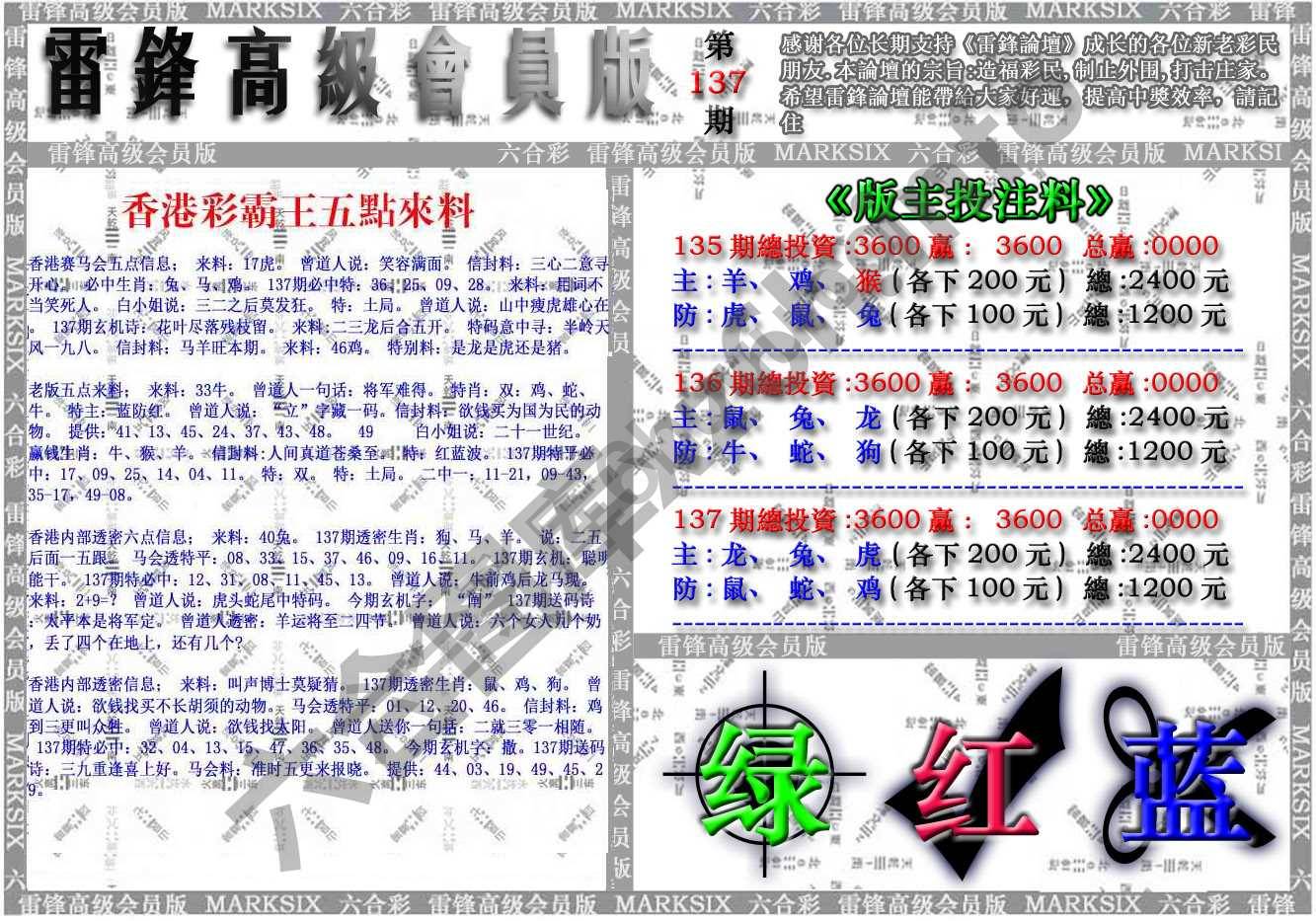 雷锋高级会员版