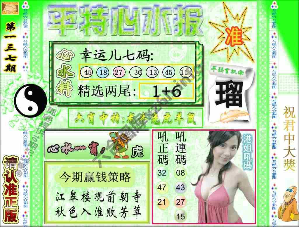 平特心水报