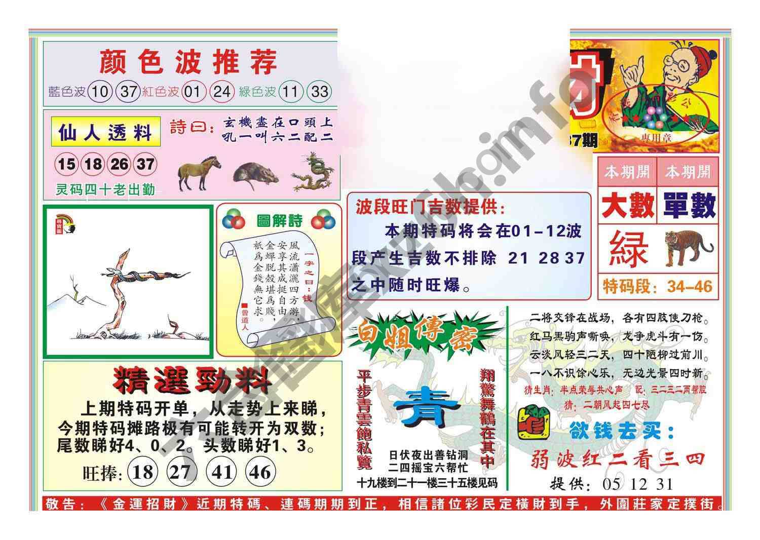 金运招财