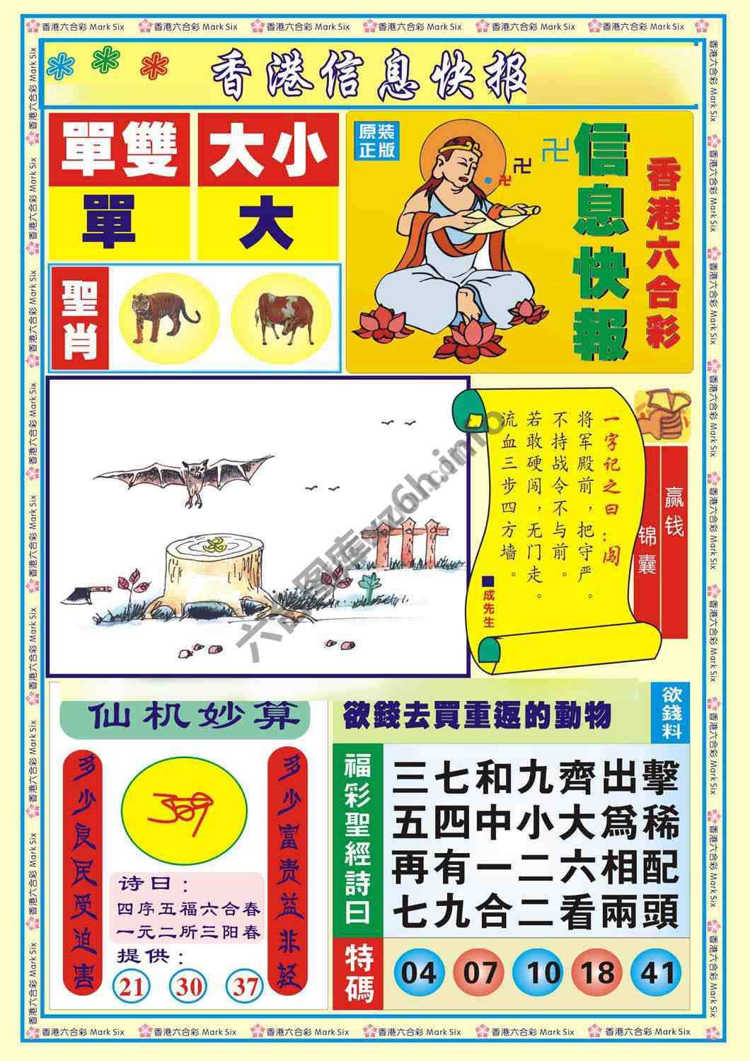 香港信息快报