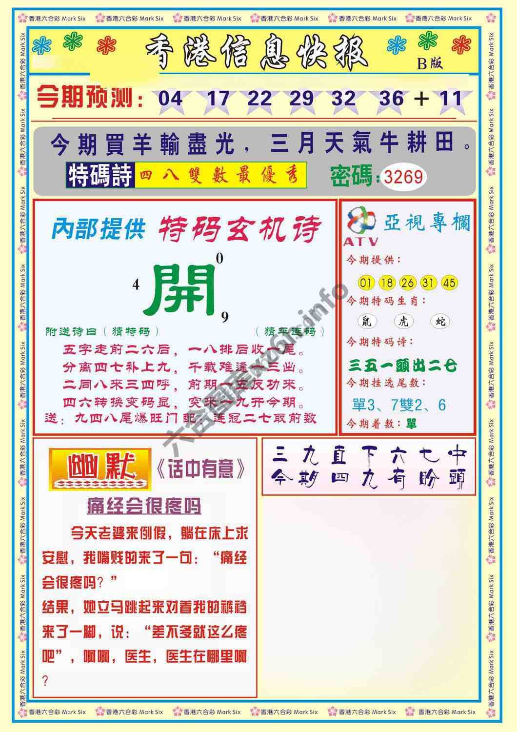 香港信息快报