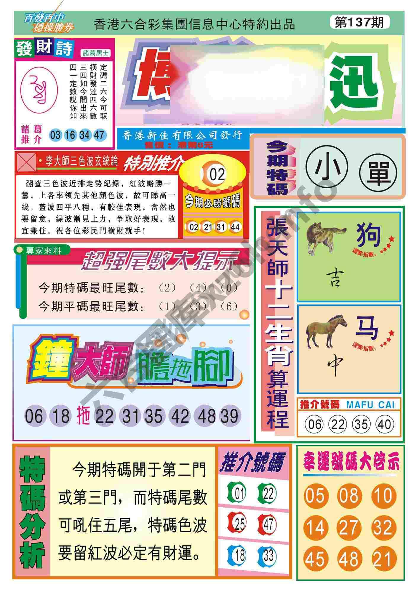 香港博彩快讯