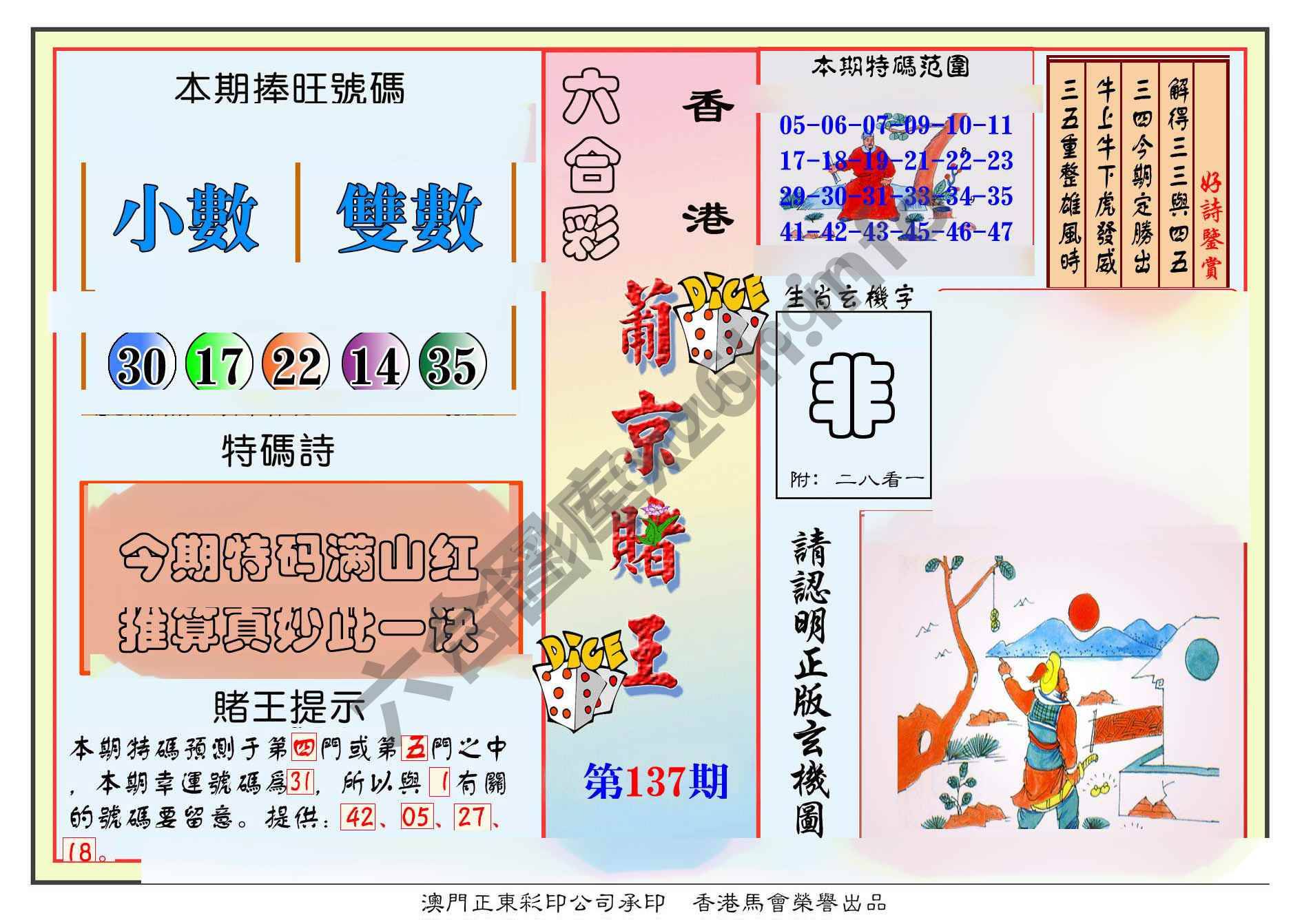 葡京赌王