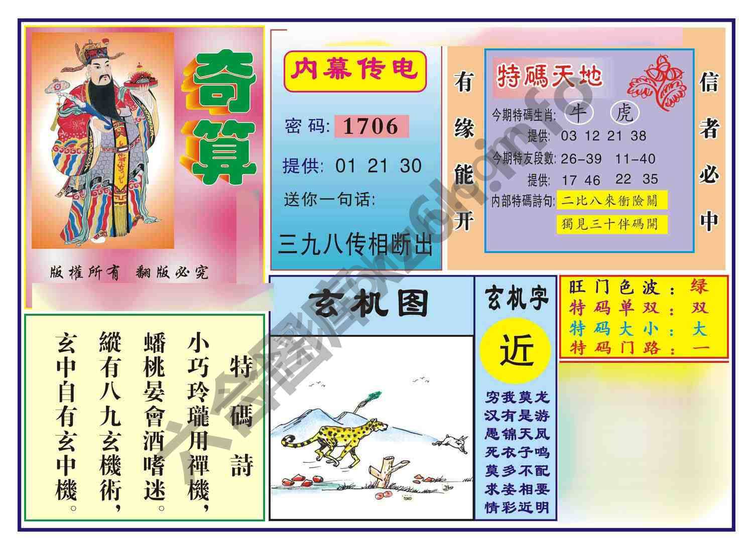 奇算