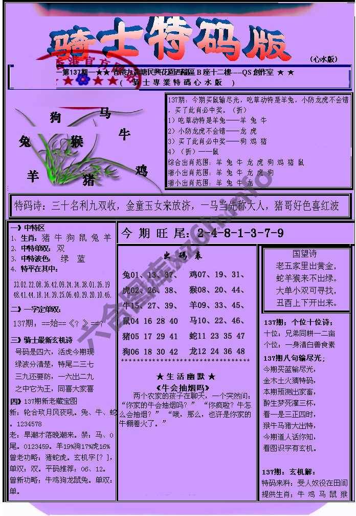 另类骑士特码版