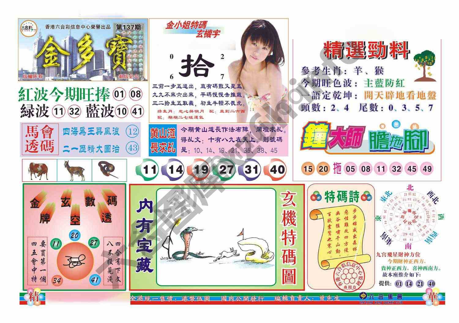 金多宝