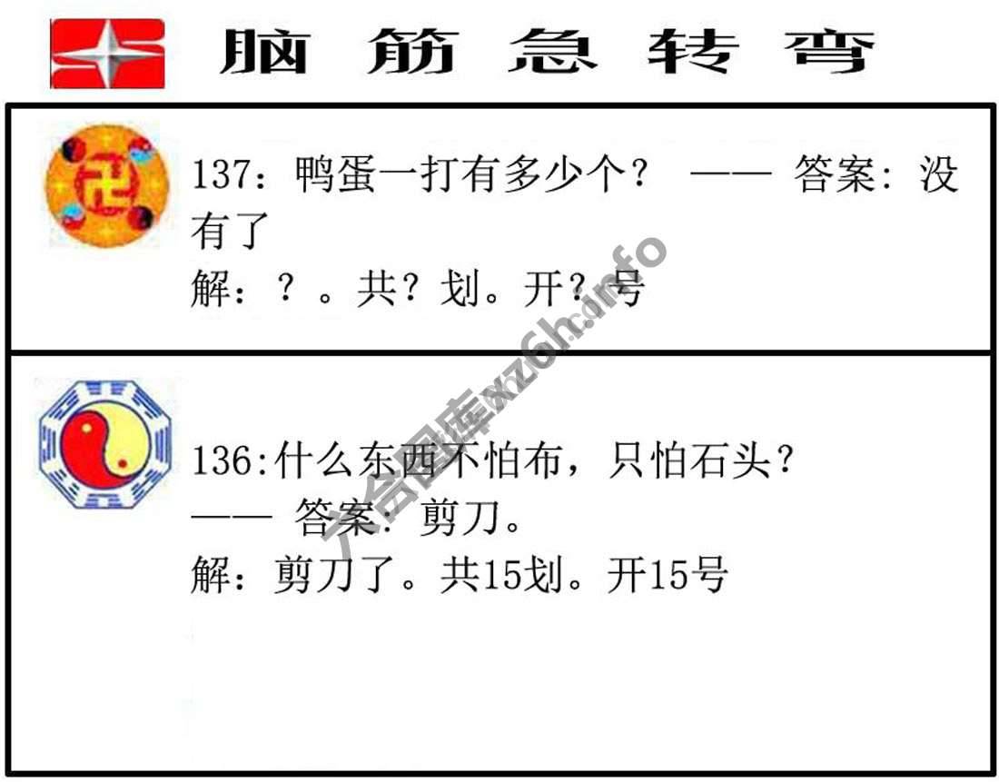 脑筋急转弯