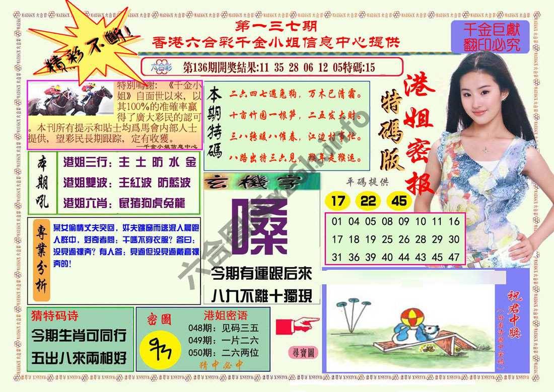 港姐密报