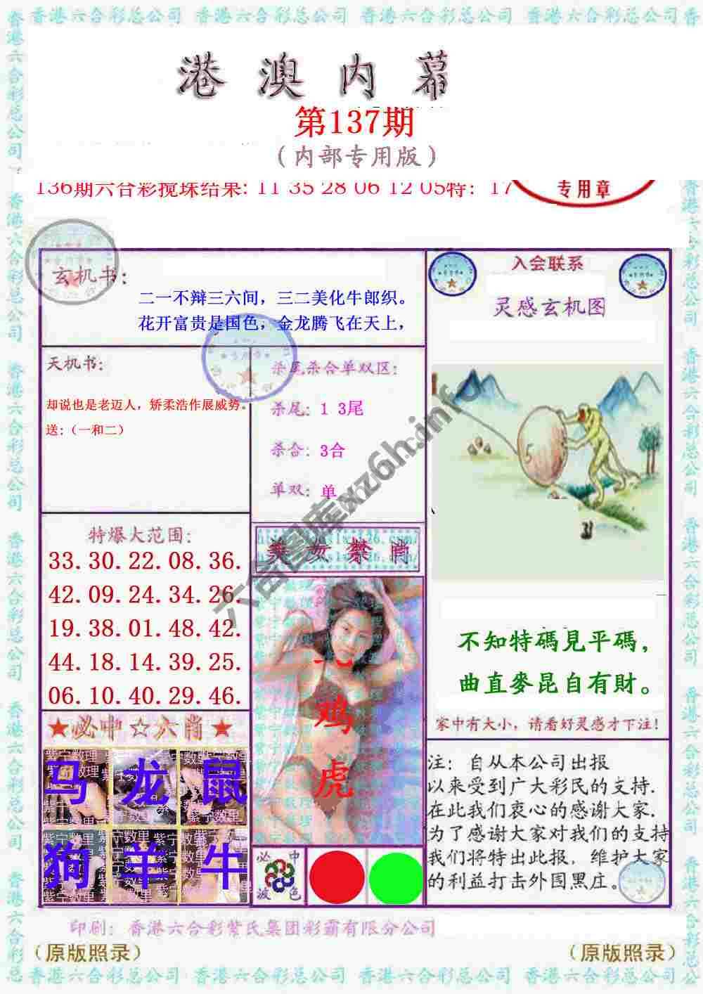 港澳内幕