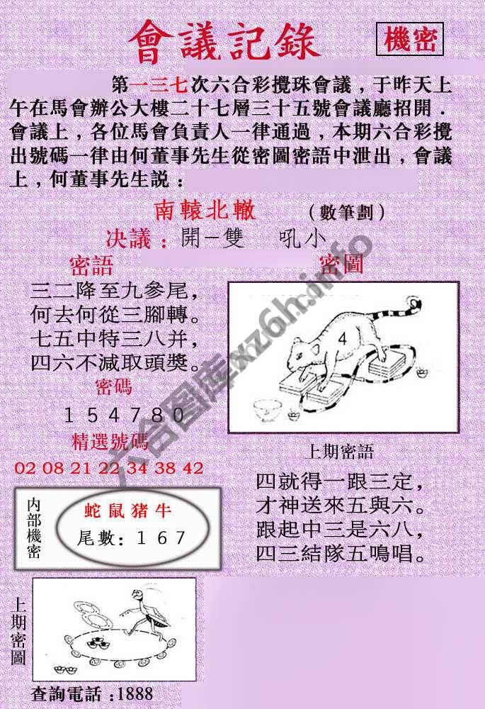 会议记录