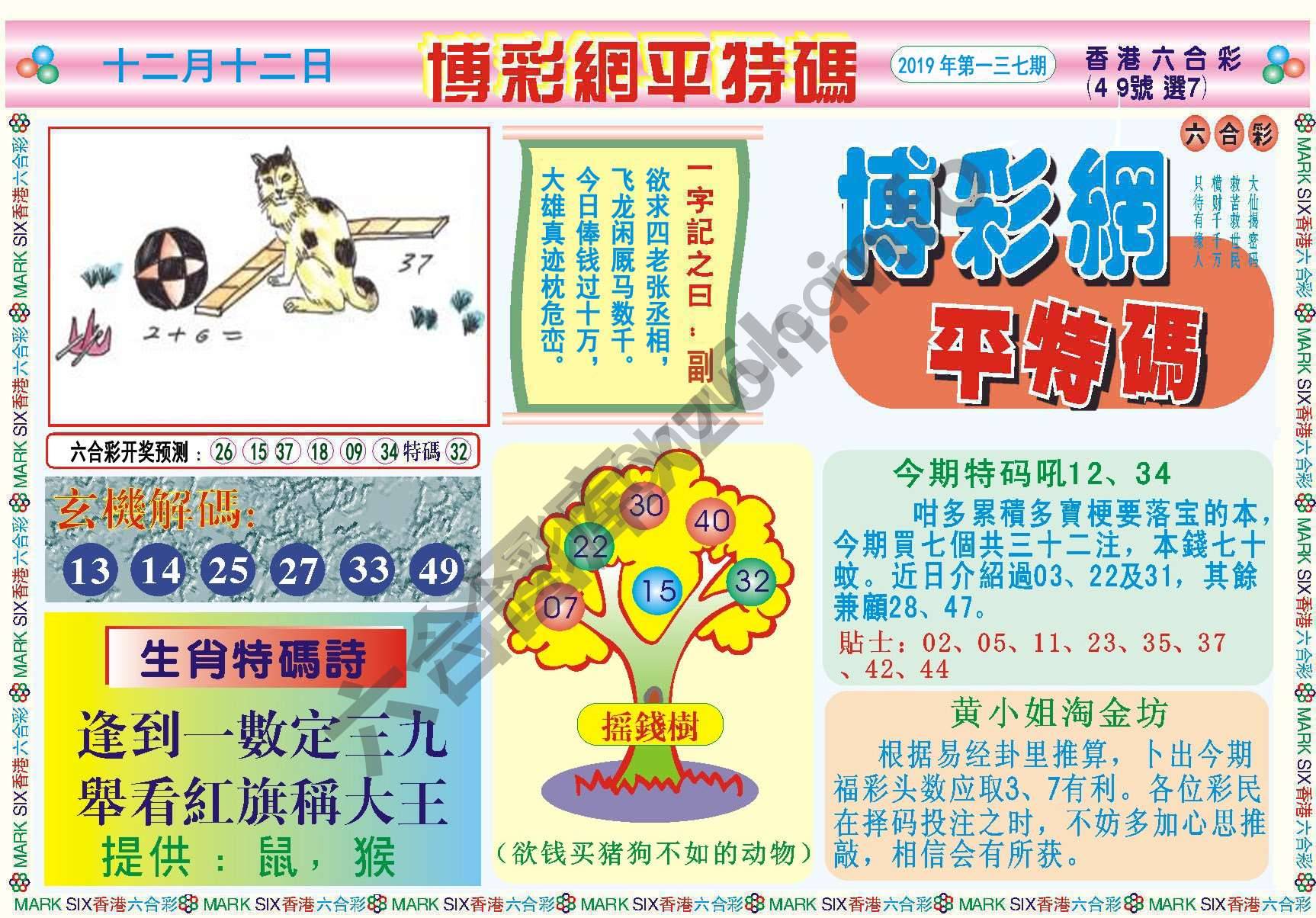 博彩网平特码