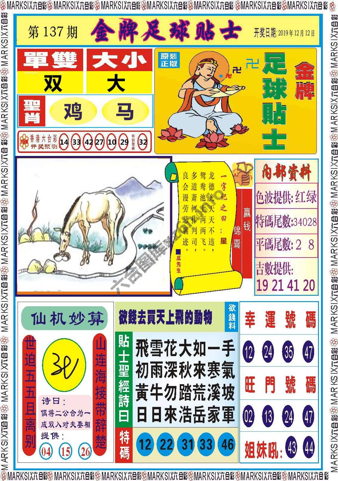 金牌足球贴士