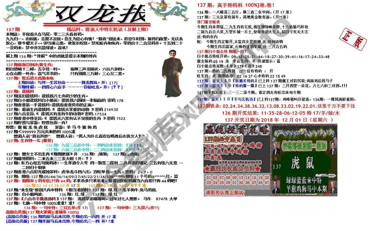双龙报