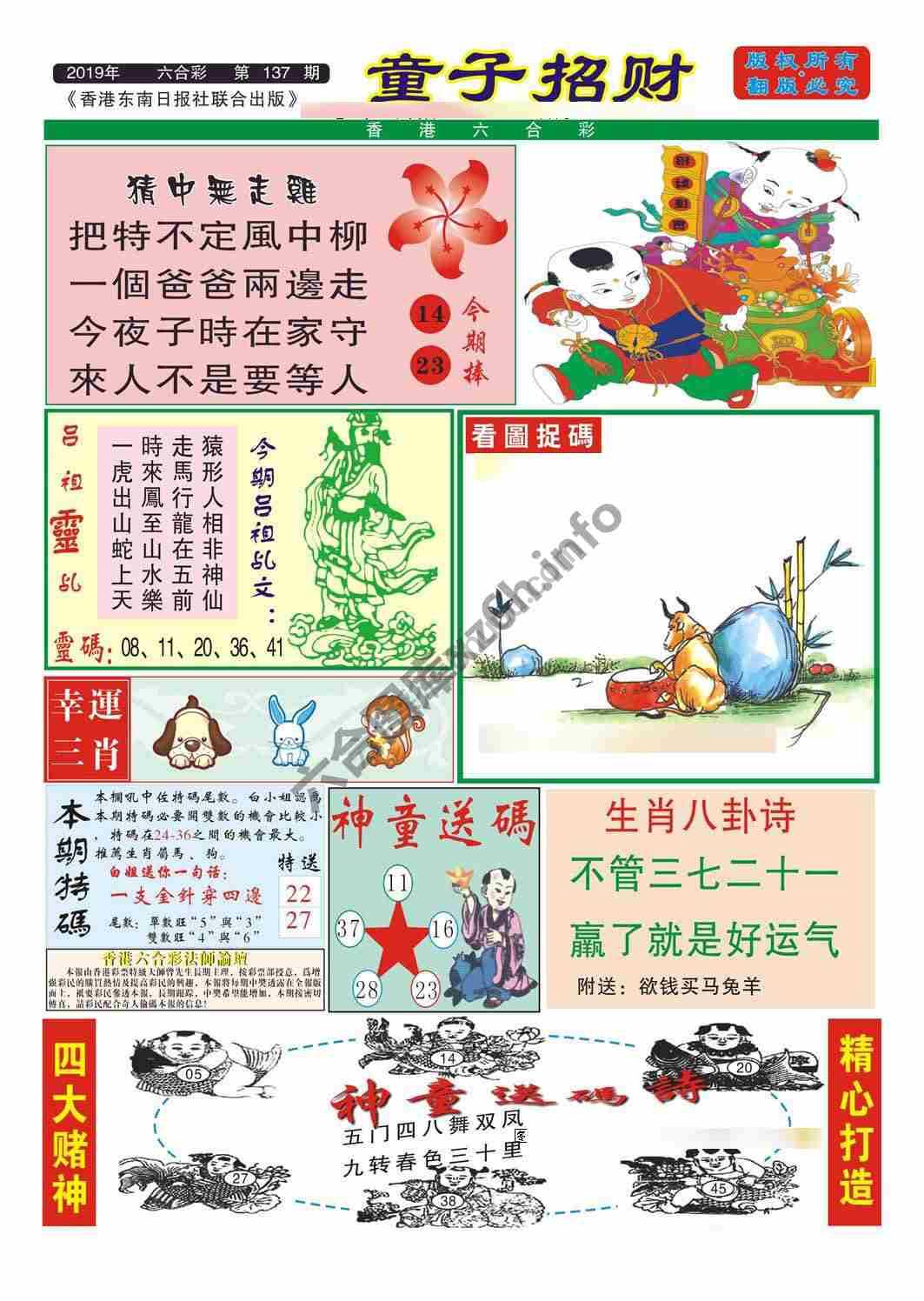 童子招财