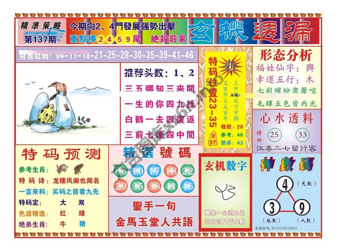 玄机透漏