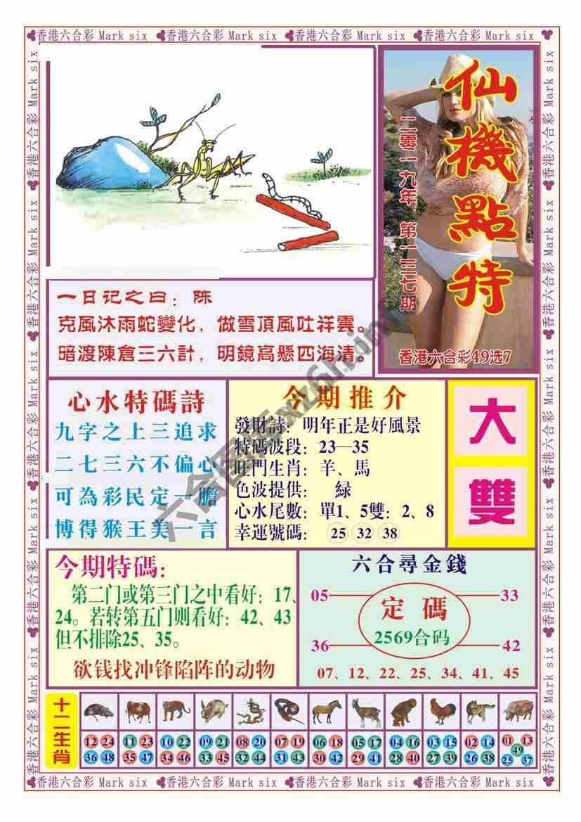 仙机点特