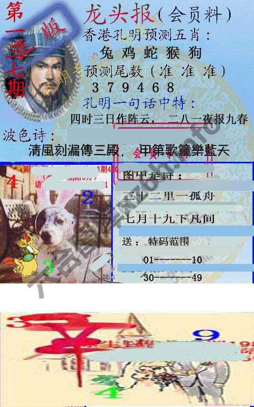 龙头报