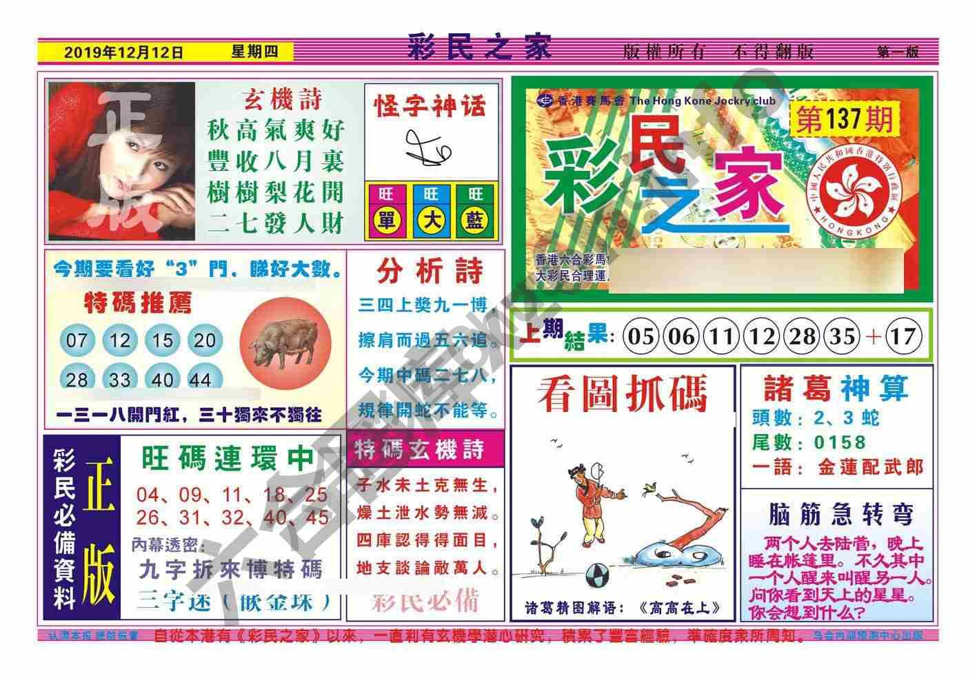 彩民之家