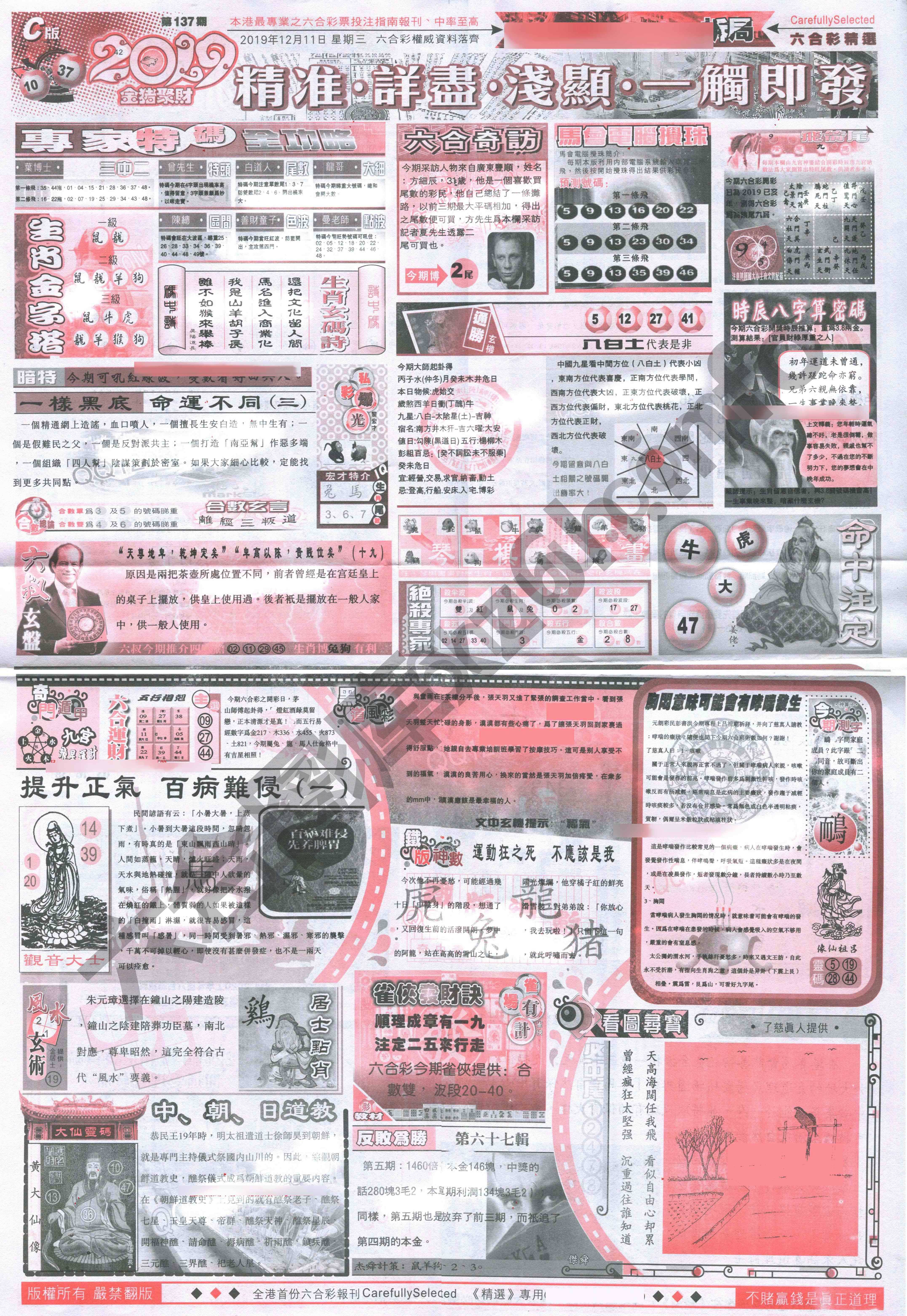六合精选