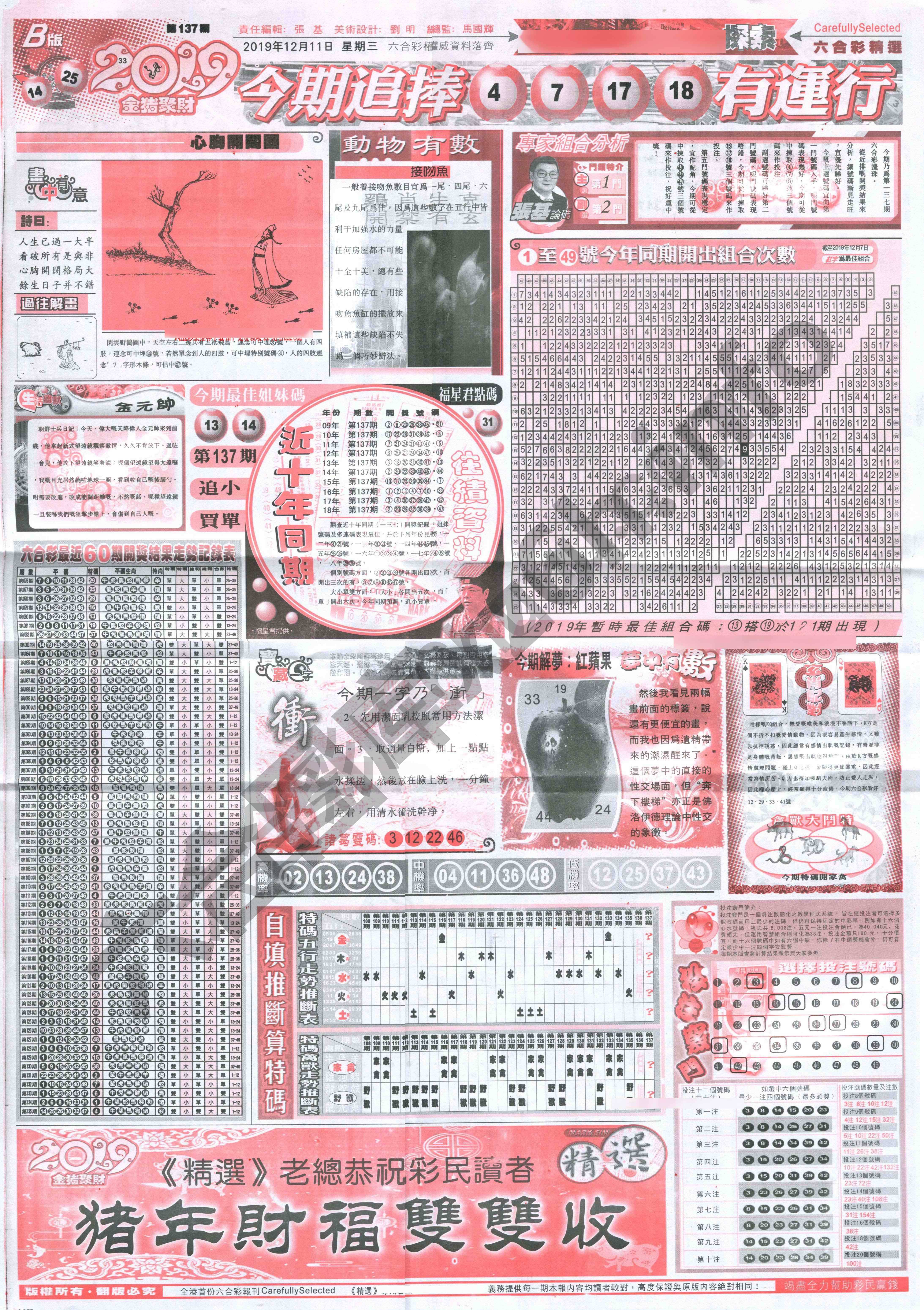六合精选