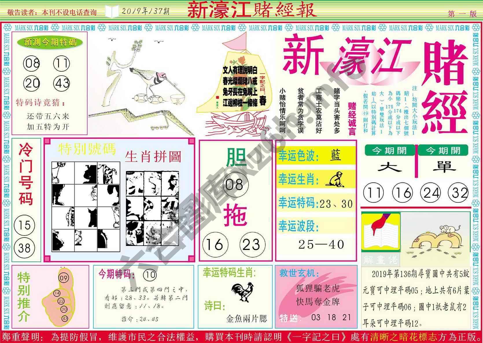 新濠江赌经