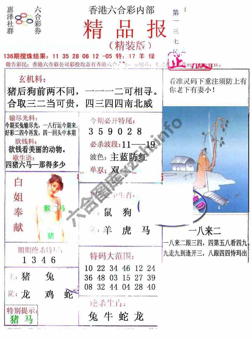 新精品报