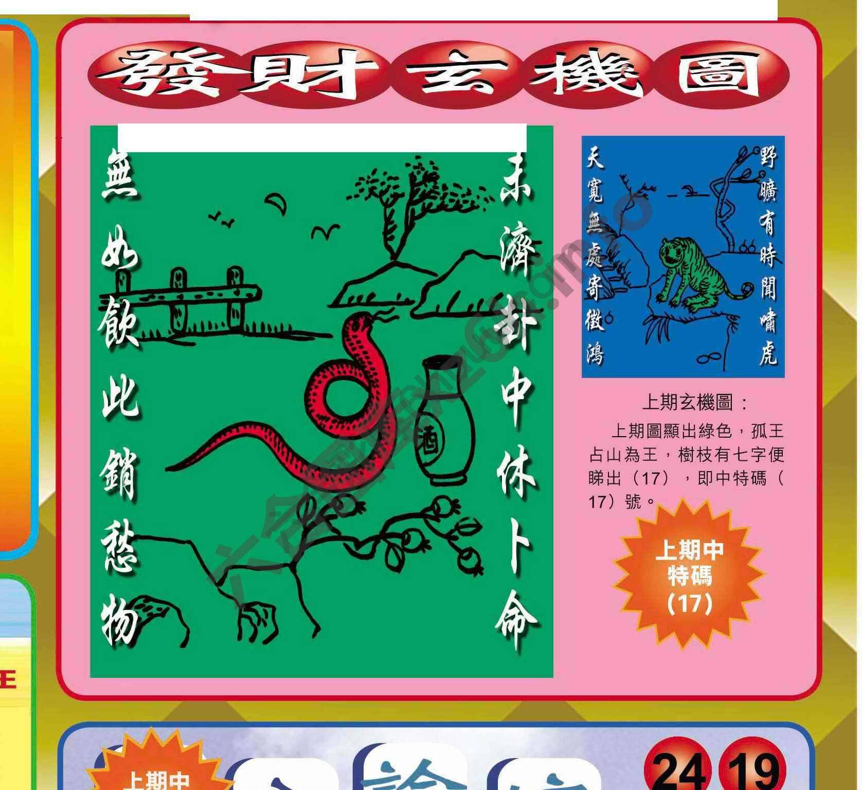 发财玄机图