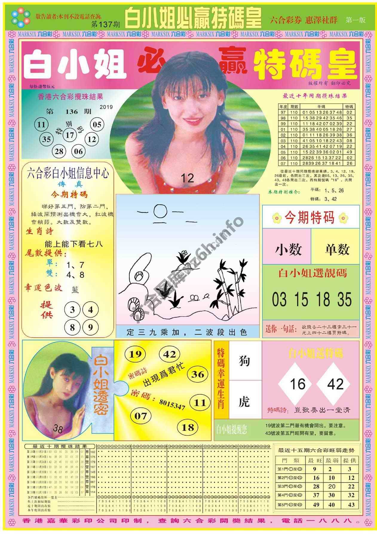 白小姐必赢特码皇