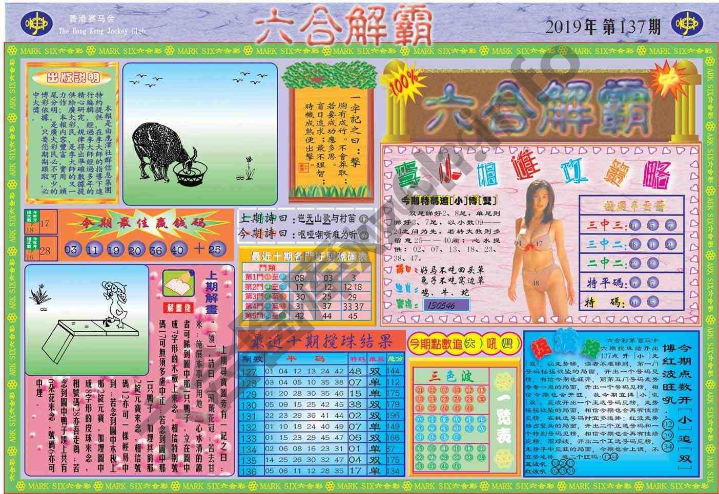 六合解霸