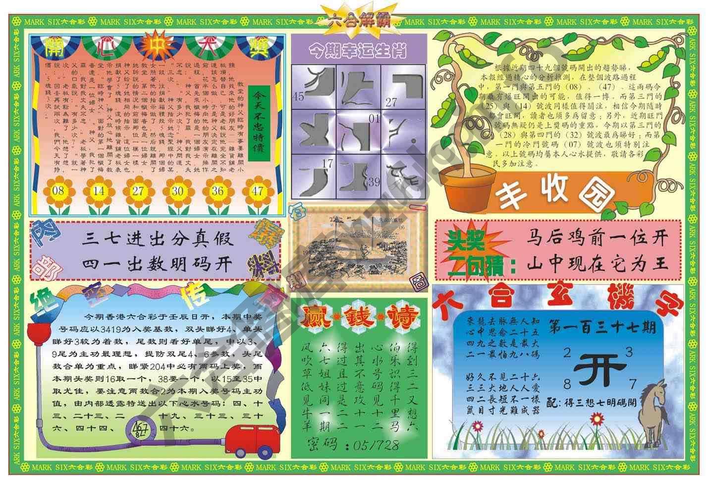 六合解霸