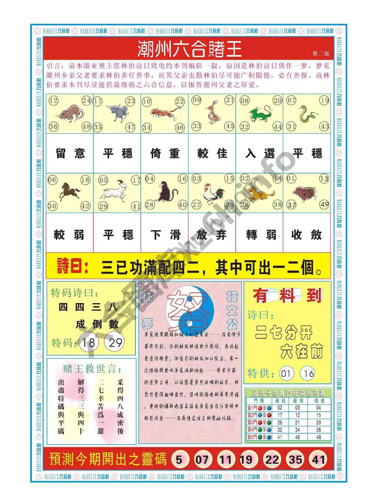 潮州六合赌王