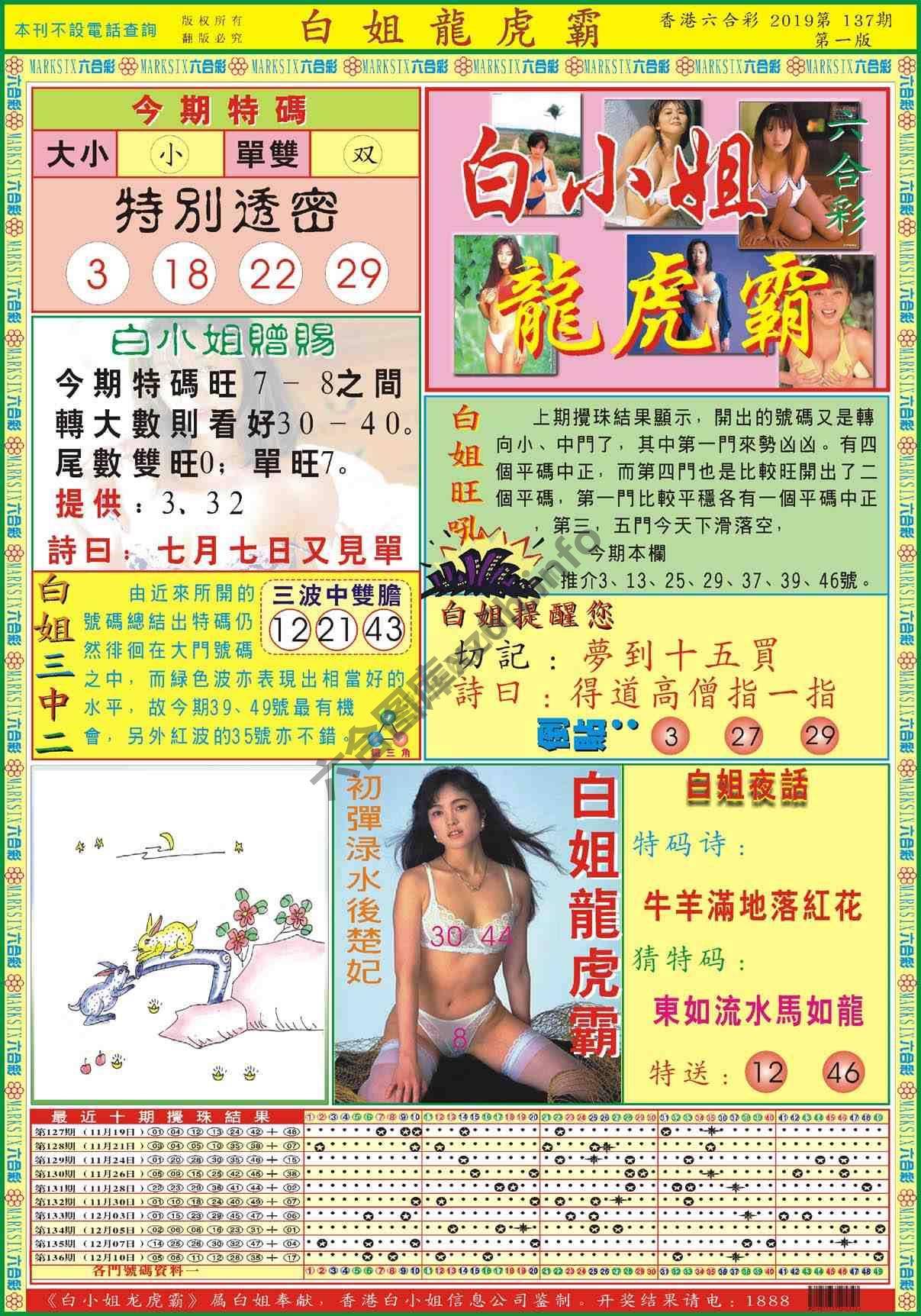 白姐龙虎霸