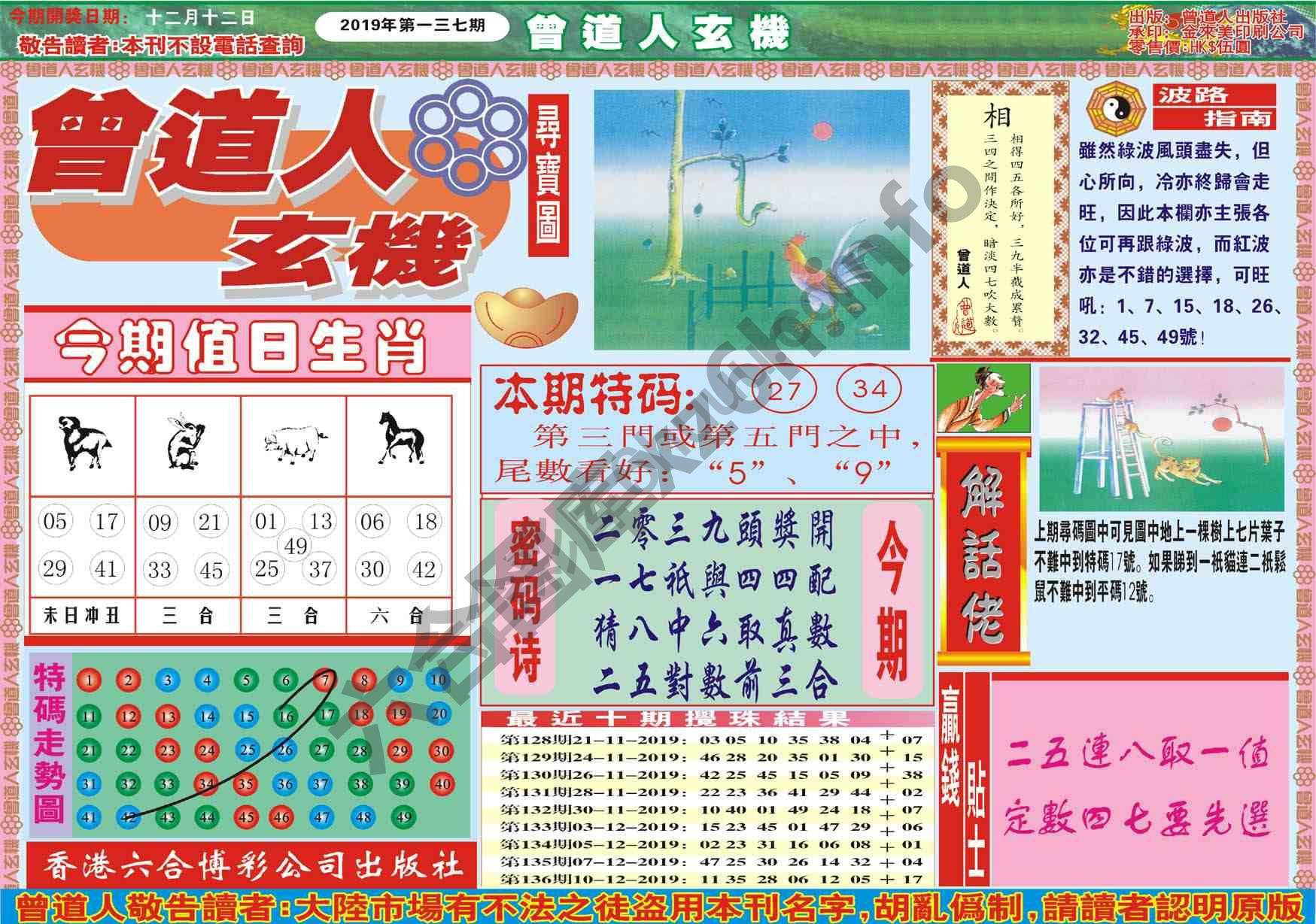 曾道人玄机