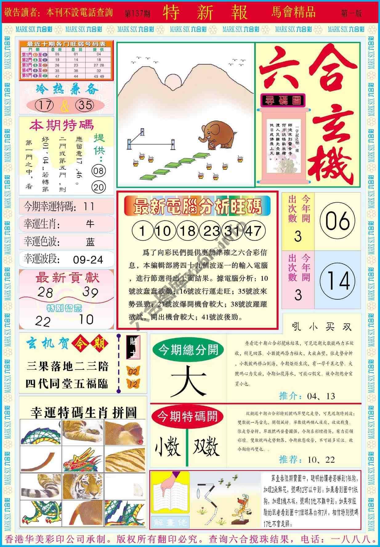 特新报