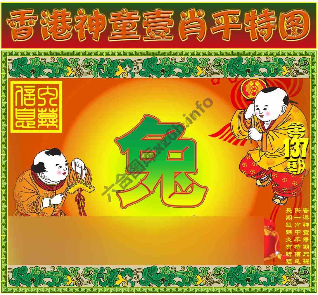 神童壹肖平特图