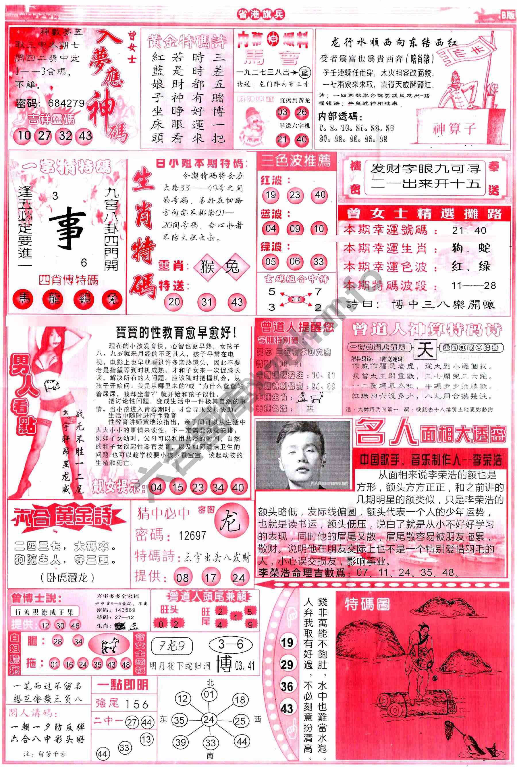 省港旗兵