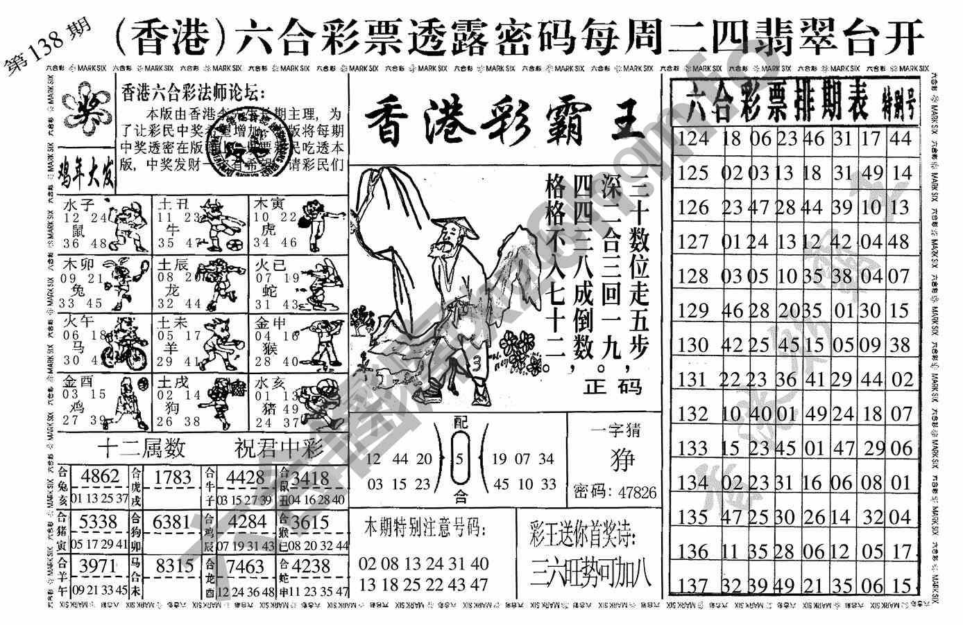 香港彩霸王