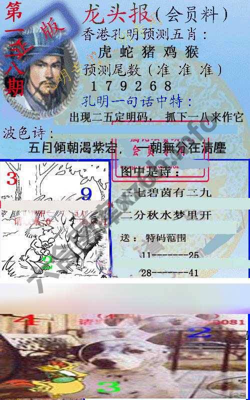 龙头报