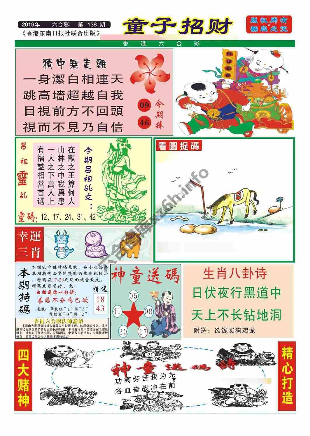 童子招财