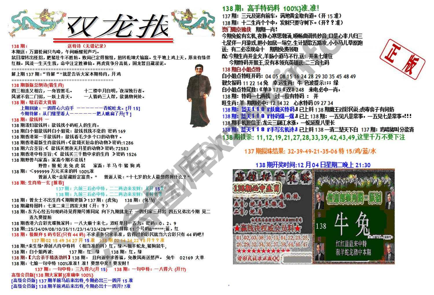 双龙报