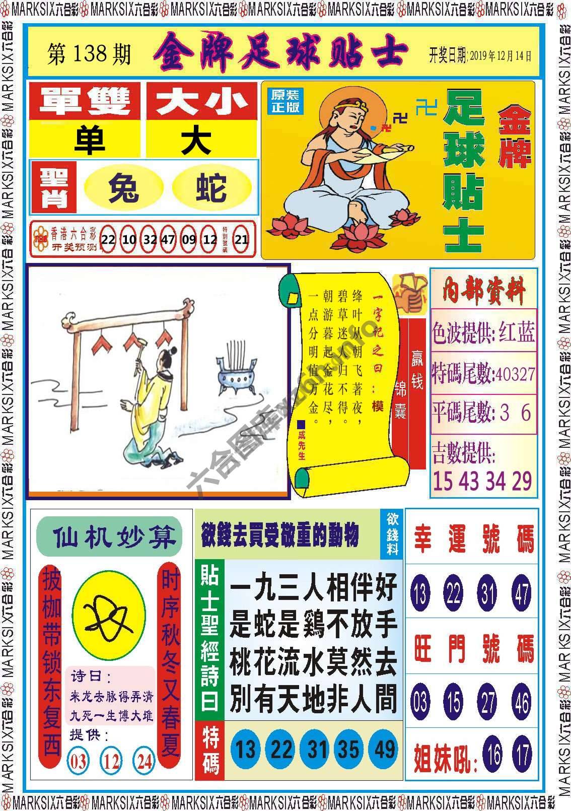 金牌足球贴士
